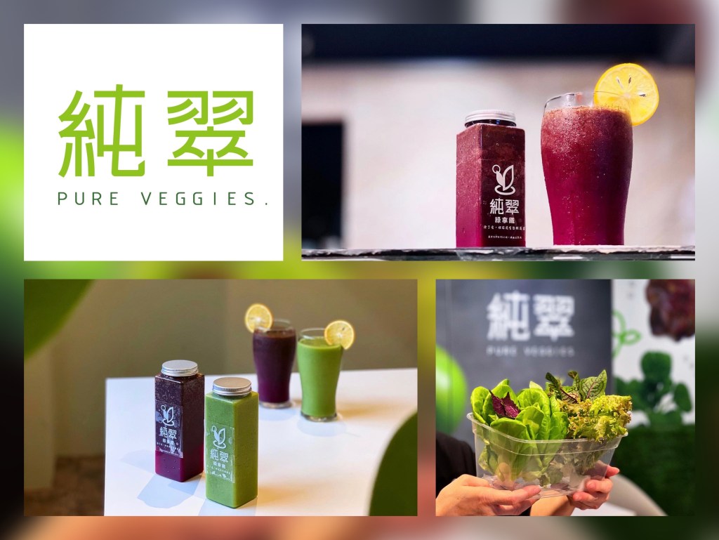 健康飲食好簡單 「純翠PureVeggies」有機水耕蔬菜盒、排毒綠拿鐵正流行 全台宅配優惠中