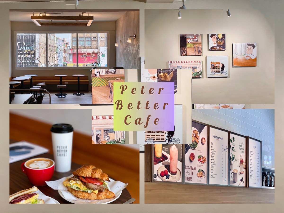 2023新開幕【彼得好咖啡】桃園南崁店｜ 平價咖啡輕食、高質感環境 雙北多分店不限時工作咖啡廳推薦