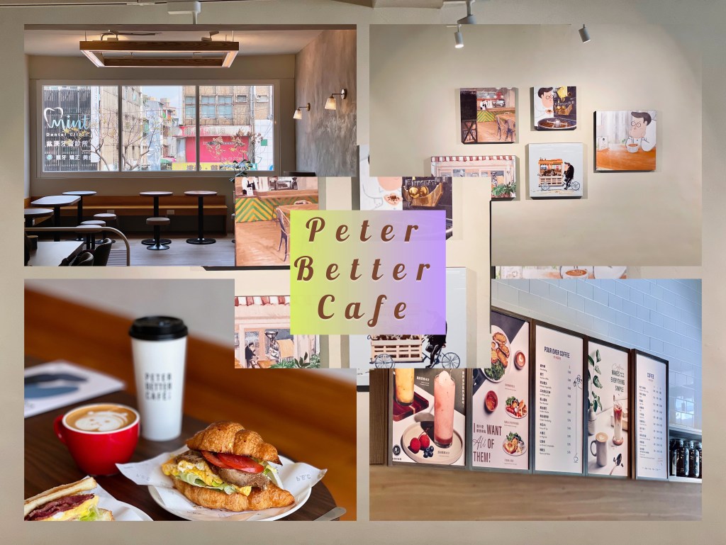 2023新開幕【彼得好咖啡】桃園南崁店｜ 平價咖啡輕食、高質感環境 雙北多分店不限時工作咖啡廳推薦