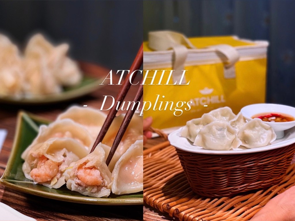 宅配美食【Atchill 艾自己】呷嘎欸秋，吃了會笑的手工水餃   限時優惠＆讀者折扣資訊報你知