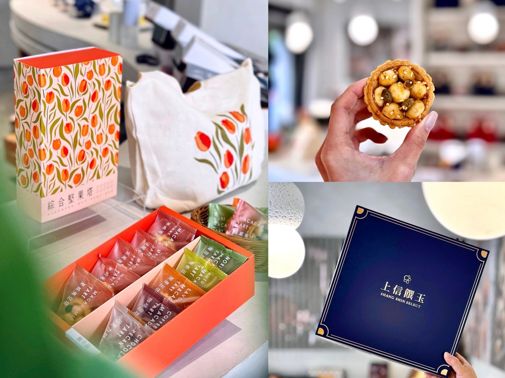 高質感禮盒推薦  <上信饌玉> 低糖健康的常溫伴手禮 春季新包裝上市